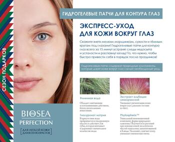 Текущий каталог Biosea Беларусь