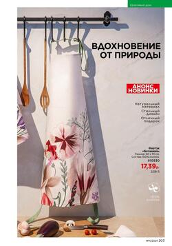 Каталог Faberlic №11 2024 Беларусь