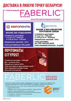 Каталог Faberlic №17 2024 Беларусь