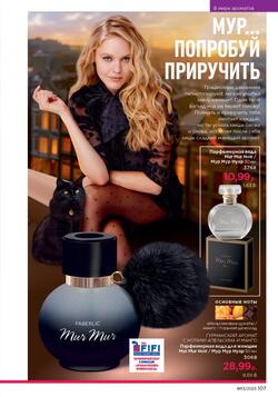Каталог Faberlic №13 2025 Беларусь