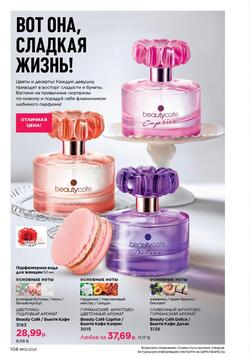 Каталог Faberlic №13 2025 Беларусь