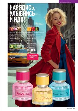 Каталог Faberlic №13 2025 Беларусь