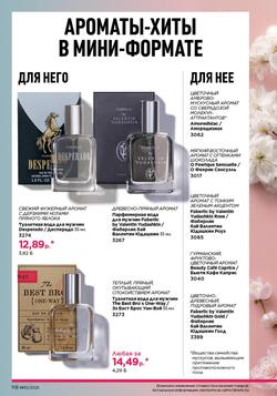 Каталог Faberlic №13 2025 Беларусь