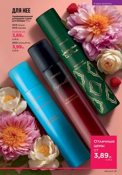 Каталог Faberlic №13 2025 Беларусь