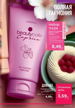 Каталог Faberlic №13 2025 Беларусь