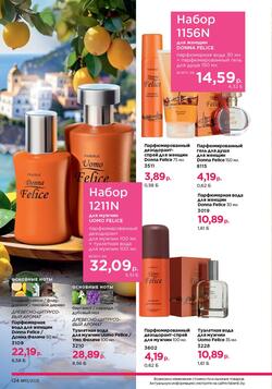 Каталог Faberlic №13 2025 Беларусь