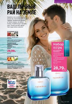 Каталог Faberlic №13 2025 Беларусь