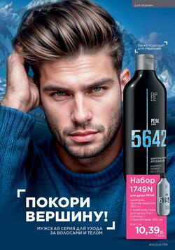 Каталог Faberlic №13 2025 Беларусь