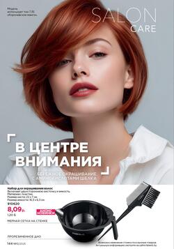 Каталог Faberlic №13 2025 Беларусь