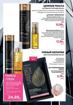 Каталог Faberlic №13 2025 Беларусь