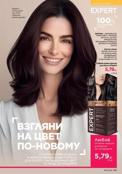 Каталог Faberlic №13 2025 Беларусь