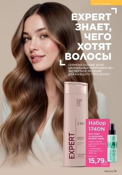 Каталог Faberlic №13 2025 Беларусь