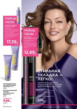 Каталог Faberlic №13 2025 Беларусь