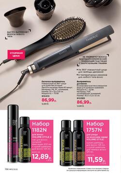 Каталог Faberlic №13 2025 Беларусь
