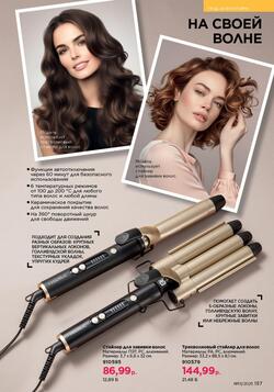 Каталог Faberlic №13 2025 Беларусь