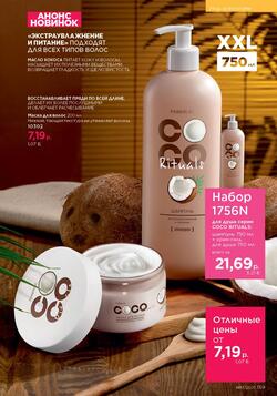 Каталог Faberlic №13 2025 Беларусь