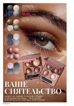 Каталог Faberlic №13 2025 Беларусь