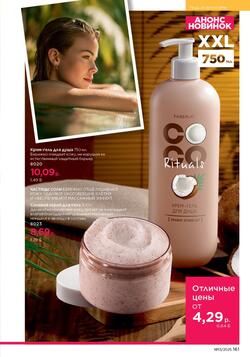 Каталог Faberlic №13 2025 Беларусь