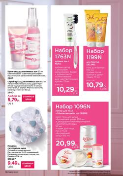 Каталог Faberlic №13 2025 Беларусь