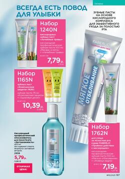 Каталог Faberlic №13 2025 Беларусь