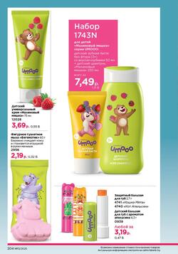 Каталог Faberlic №13 2025 Беларусь