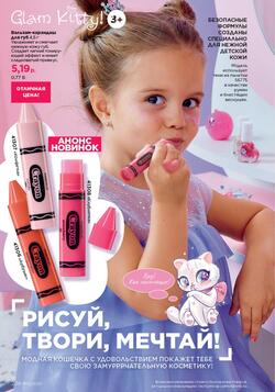 Каталог Faberlic №13 2025 Беларусь