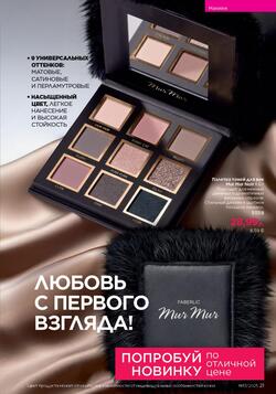 Каталог Faberlic №13 2025 Беларусь