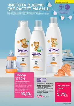 Каталог Faberlic №13 2025 Беларусь