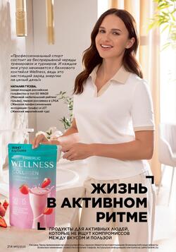 Каталог Faberlic №13 2025 Беларусь