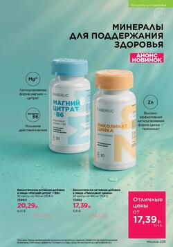 Каталог Faberlic №13 2025 Беларусь