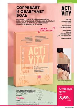 Каталог Faberlic №13 2025 Беларусь