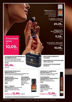 Каталог Faberlic №13 2025 Беларусь