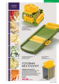 Каталог Faberlic №13 2025 Беларусь