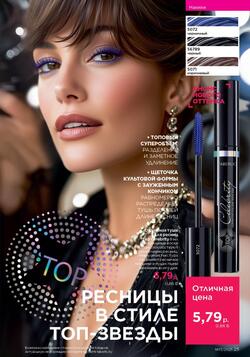 Каталог Faberlic №13 2025 Беларусь