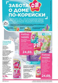 Каталог Faberlic №13 2025 Беларусь