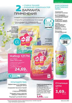 Каталог Faberlic №13 2025 Беларусь