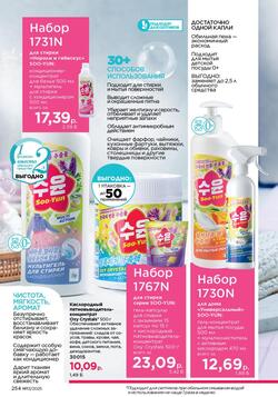 Каталог Faberlic №13 2025 Беларусь