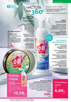 Каталог Faberlic №13 2025 Беларусь