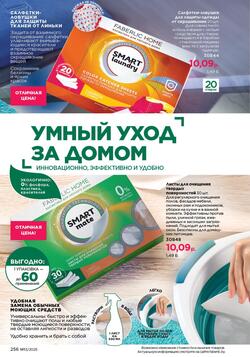Каталог Faberlic №13 2025 Беларусь
