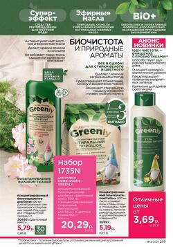 Каталог Faberlic №13 2025 Беларусь