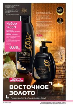 Каталог Faberlic №13 2025 Беларусь