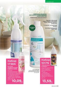 Каталог Faberlic №13 2025 Беларусь
