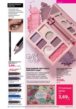 Каталог Faberlic №13 2025 Беларусь