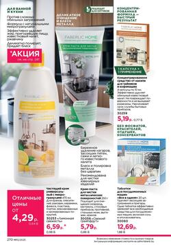 Каталог Faberlic №13 2025 Беларусь
