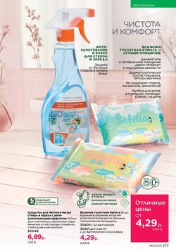 Каталог Faberlic №13 2025 Беларусь