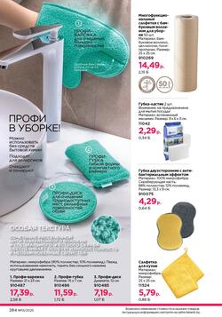 Каталог Faberlic №13 2025 Беларусь