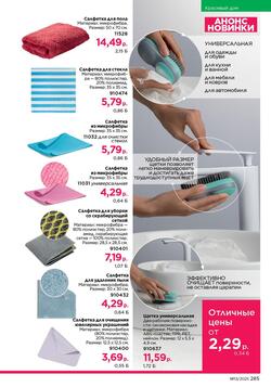 Каталог Faberlic №13 2025 Беларусь