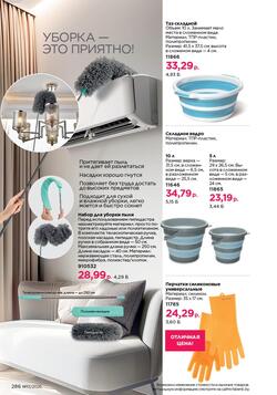 Каталог Faberlic №13 2025 Беларусь