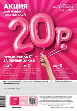 Каталог Faberlic №13 2025 Беларусь