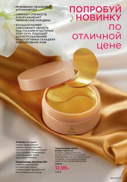Каталог Faberlic №13 2025 Беларусь